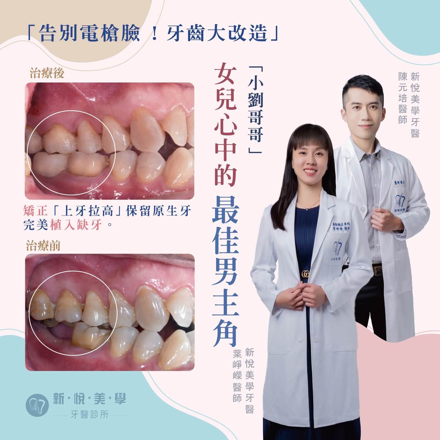 新悅美學牙醫診所的案例分享圖片